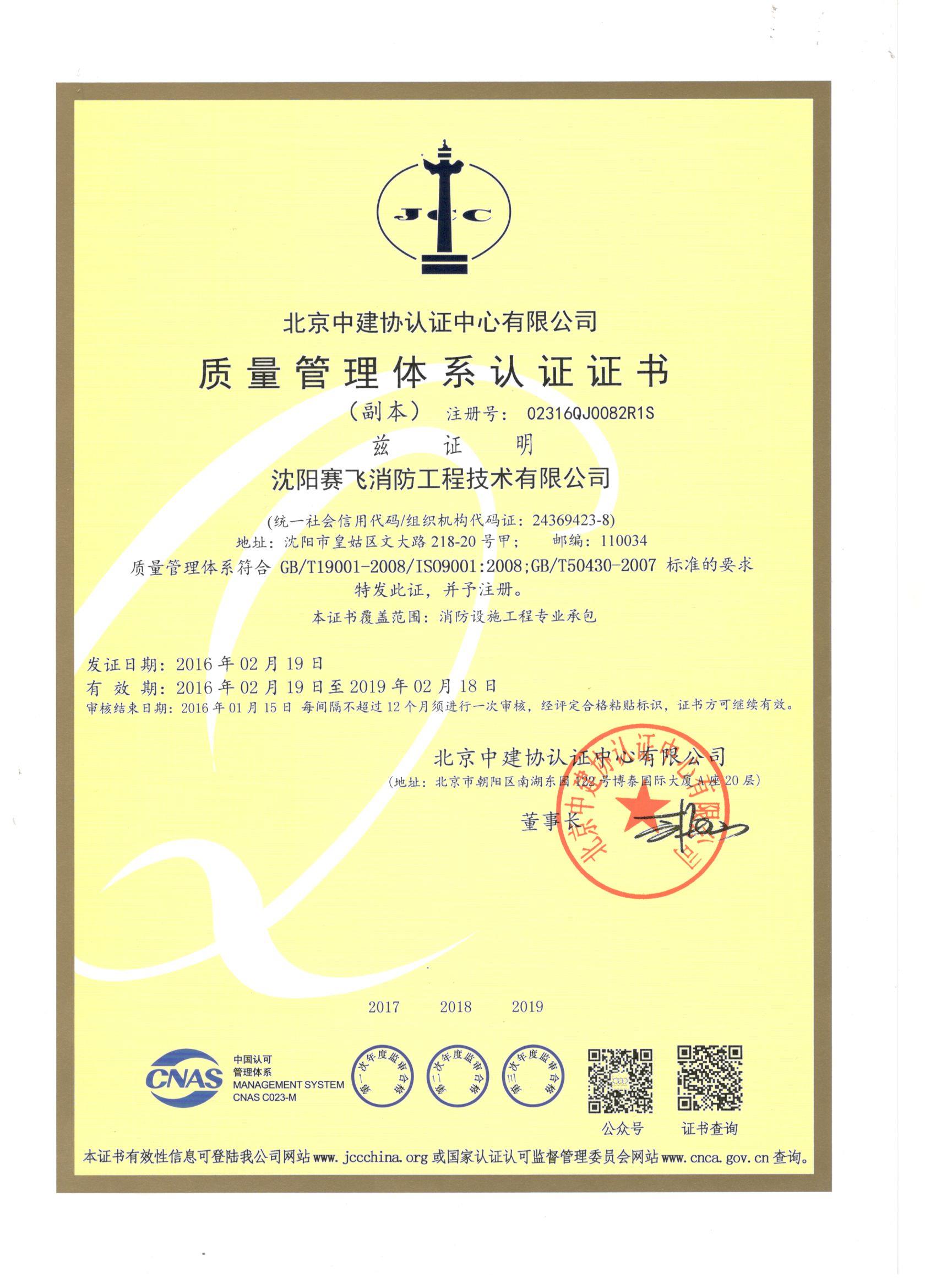 質(zhì)量管理體系認(rèn)證