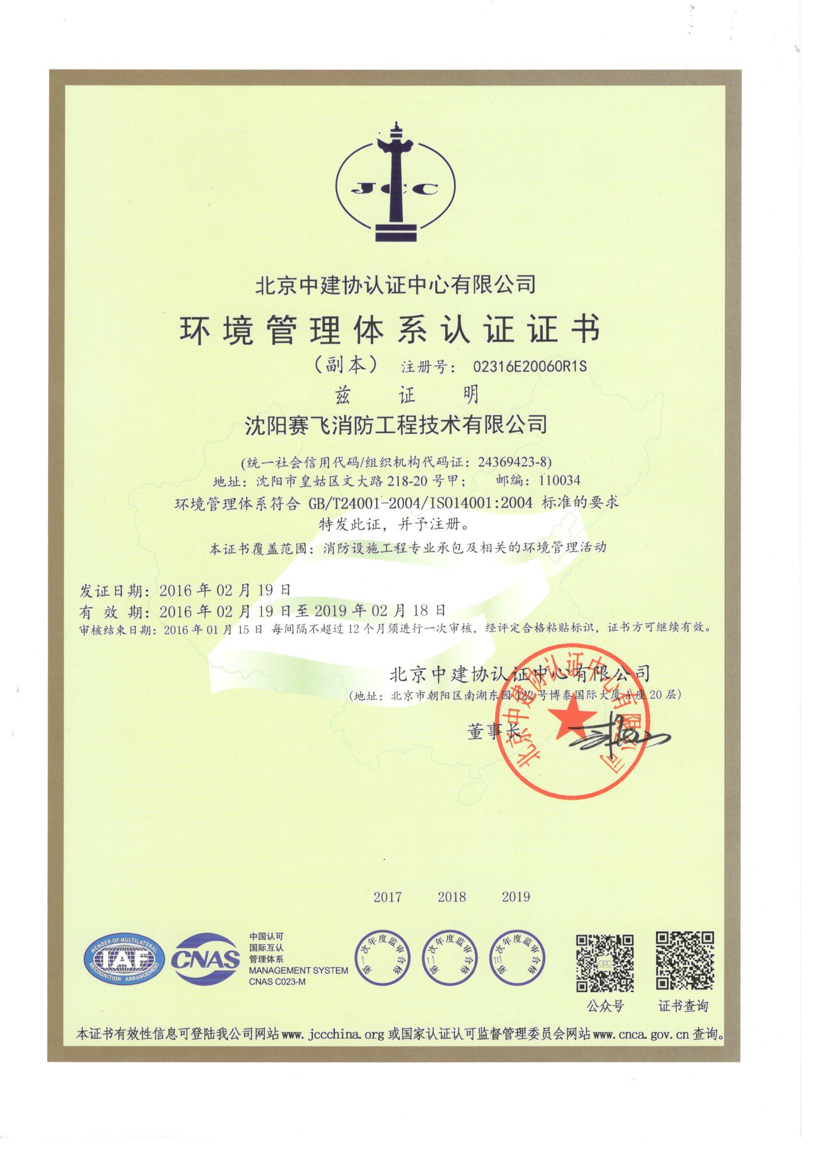 環(huán)境管理體系認證