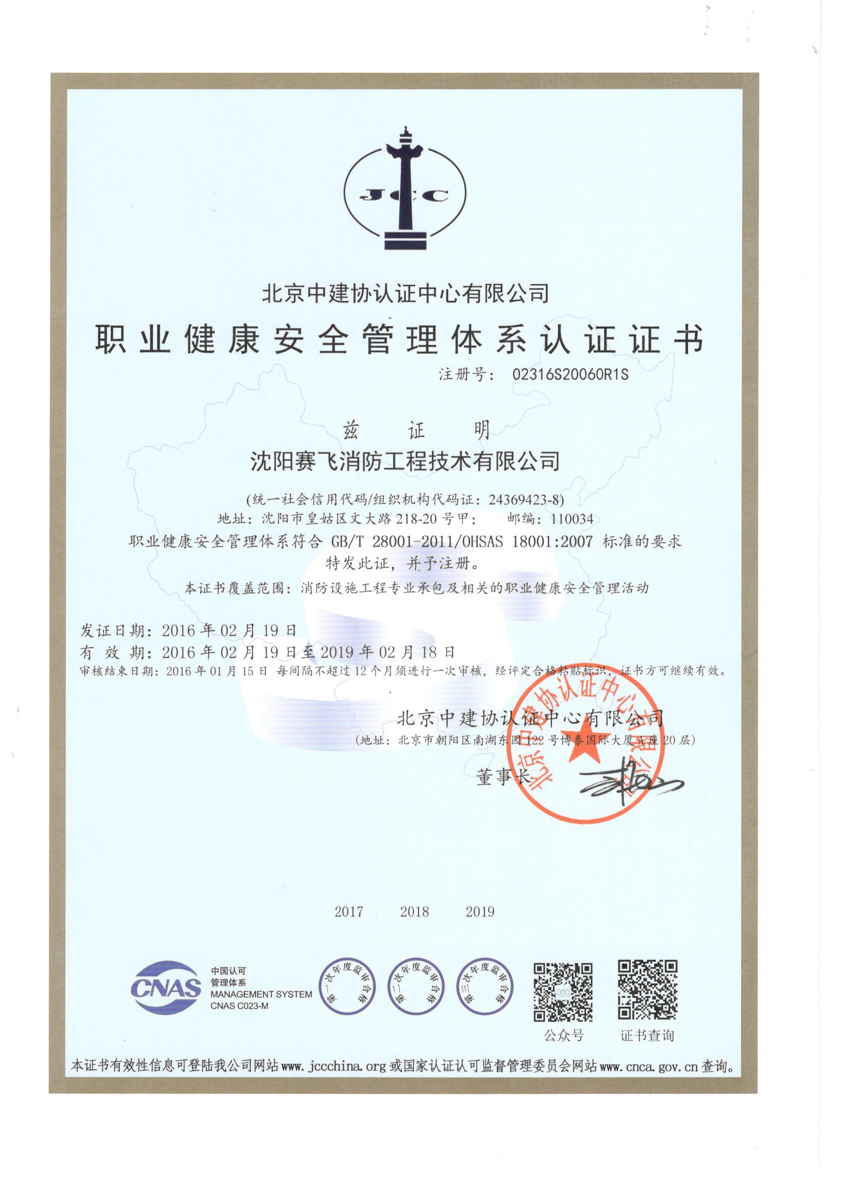 職業(yè)健康安全管理體系