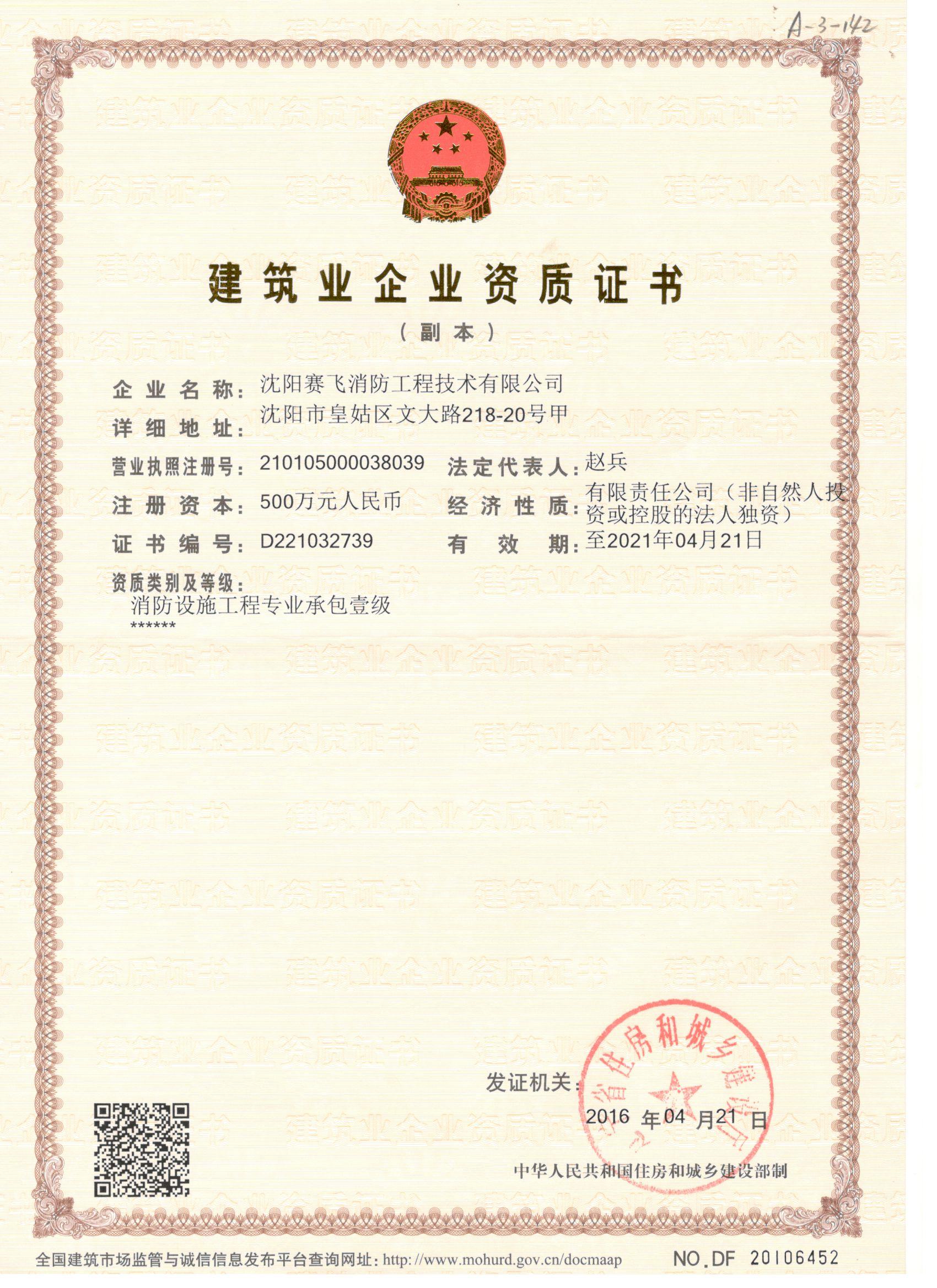 消防設(shè)施工程專業(yè)承包壹級(jí)資質(zhì)